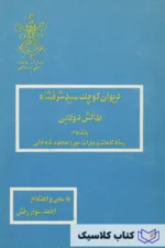 دیوان کوچک سید شرفشاه طالش دولابی