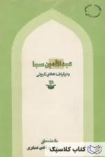 عبدالله بن سبا 2