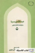 عبدالله بن سبا 2