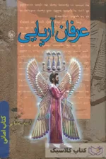 عرفان آریایی