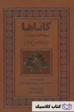 گاتاها 2