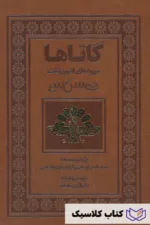 گاتاها 2