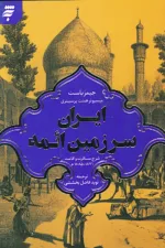 ایران سرزمین ائمه