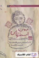 بدن اسطرلابی