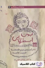 بدن اسطرلابی