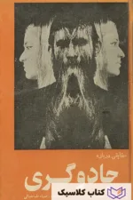 حقایقی درباره جادوگری