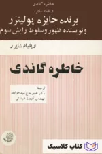 خاطره گاندی