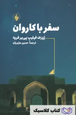 سفر با کاروان