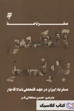 سفرنامه آلکس بارنز