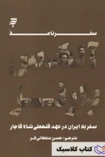 سفرنامه آلکس بارنز