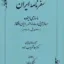 سفرنامه ایران
