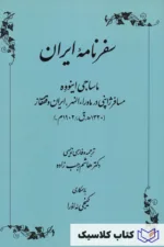 سفرنامه ایران