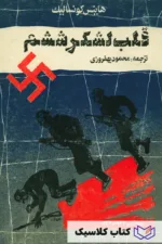 قلب لشکر ششم