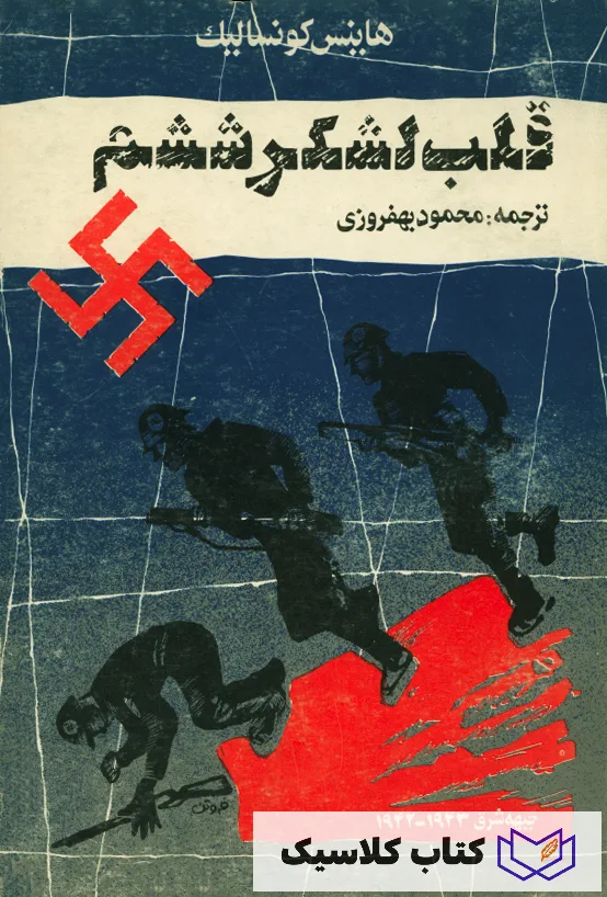 قلب لشکر ششم