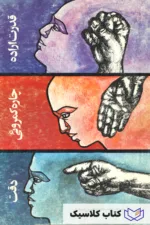 چاره کمرویی