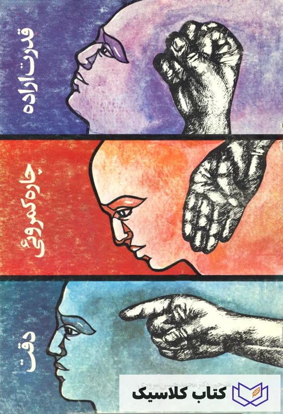 چاره کمرویی