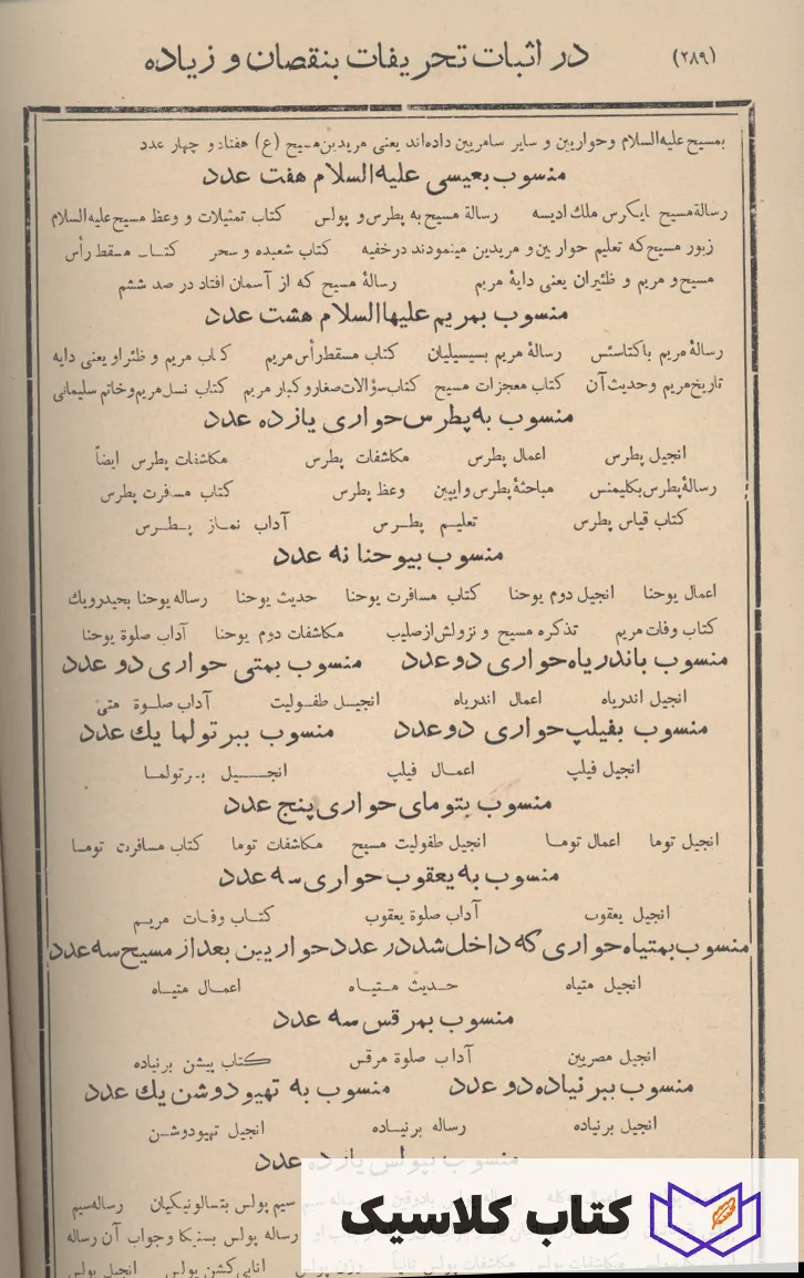 انیس الأعلام فی نصرة الإسلام – کلاسیک بوک – کتاب کلاسیک Classic Books