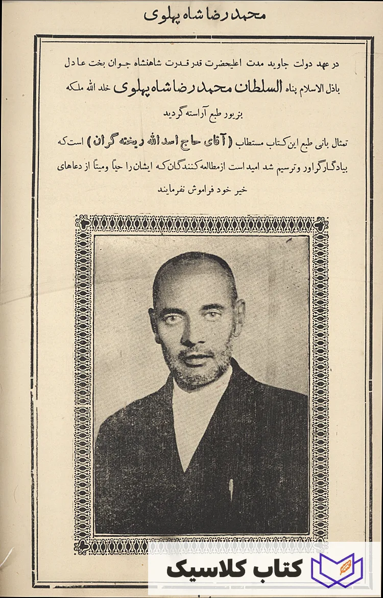 انیس الأعلام فی نصرة الإسلام – کلاسیک بوک – کتاب کلاسیک Classic Books