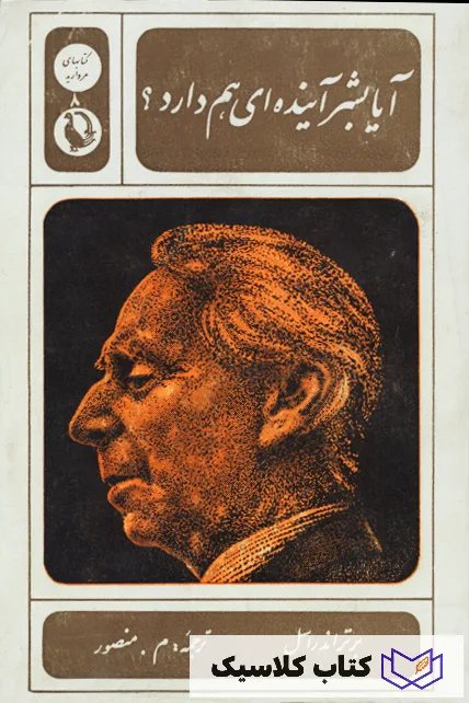 آیا بشر آینده ای هم دارد 2