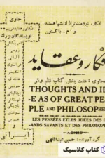 افکار و عقاید