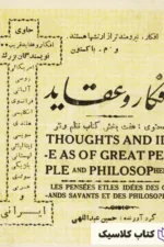 افکار و عقاید