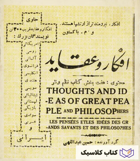 افکار و عقاید