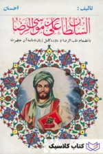امام رضا