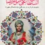 امام رضا