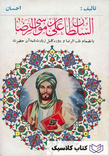 امام رضا