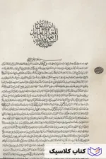 انوار نعمانیه