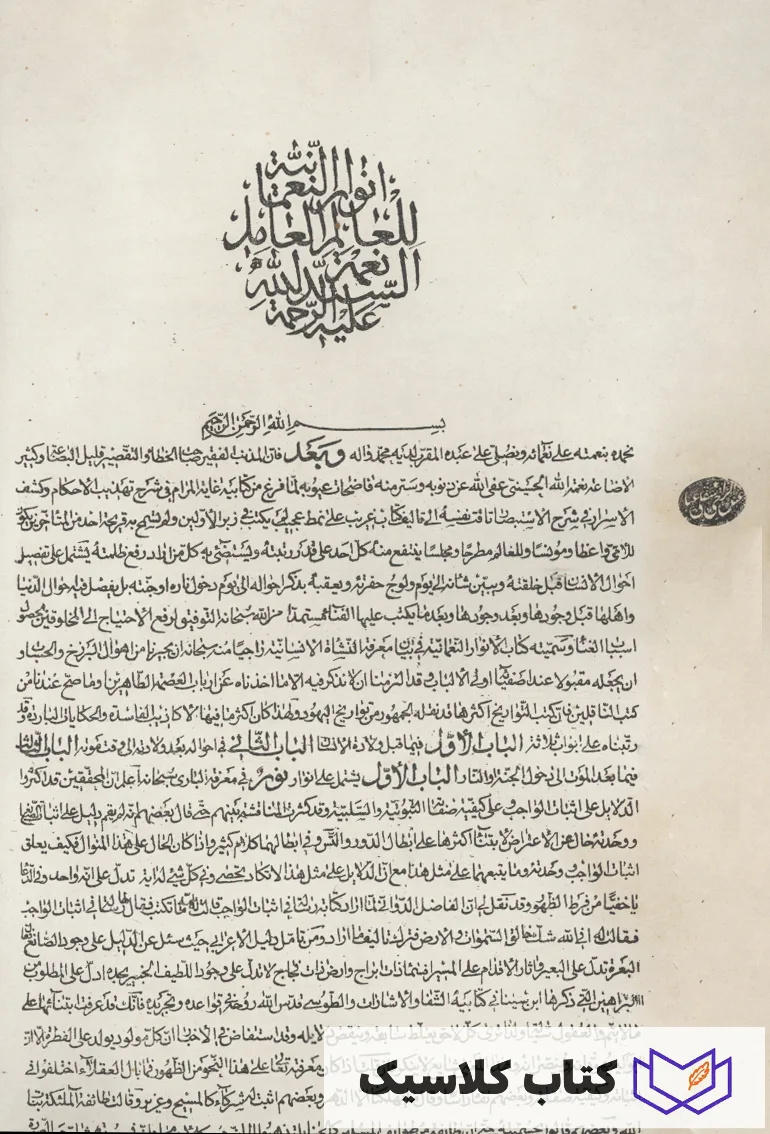 انوار نعمانیه