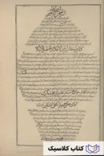 انیس الاعلام 2