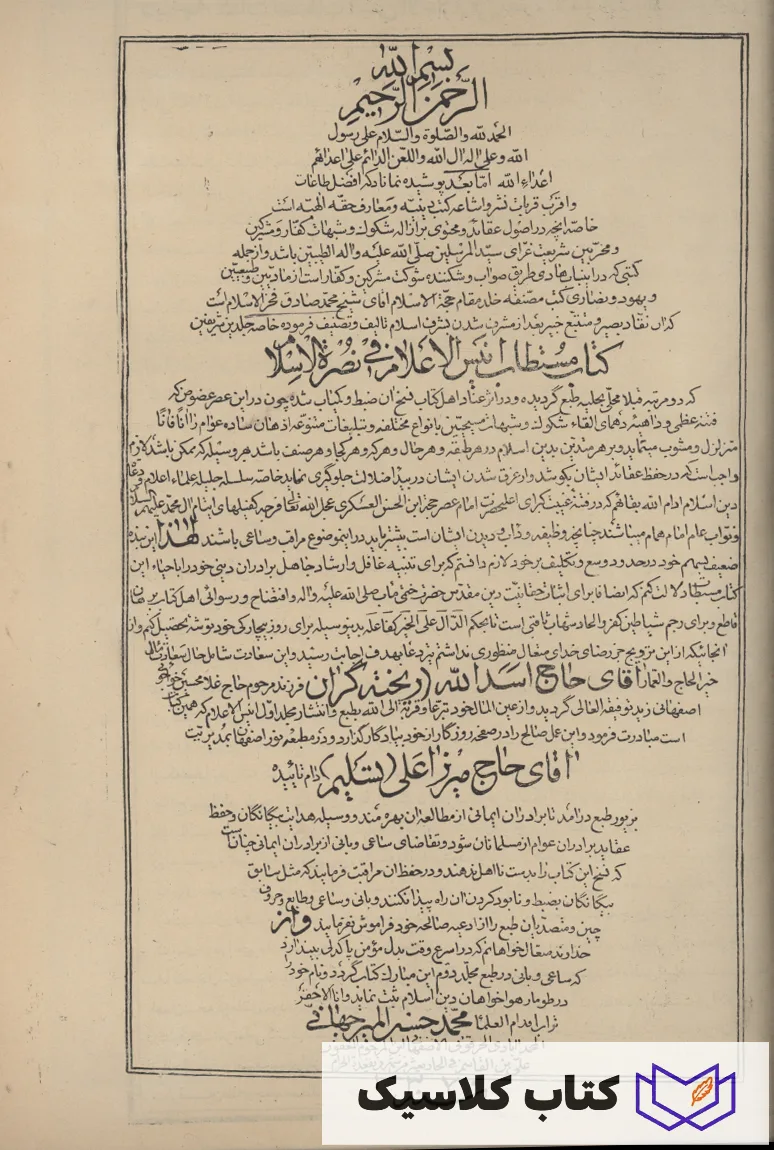 انیس الاعلام 2