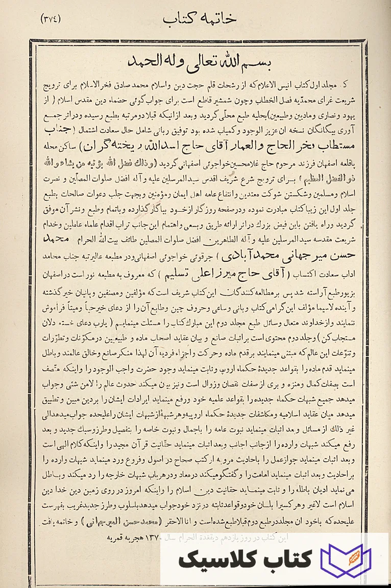 انیس الاعلام 7