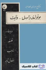 برتراند راسل - وایت