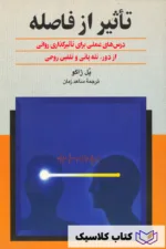 تاثیر از فاصله