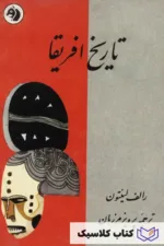 تاریخ آفریقا 2