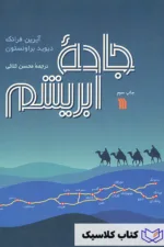 جاده ابریشم