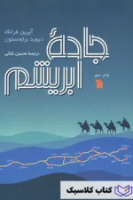 جاده ابریشم