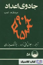 جادوی اعداد