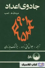 جادوی اعداد