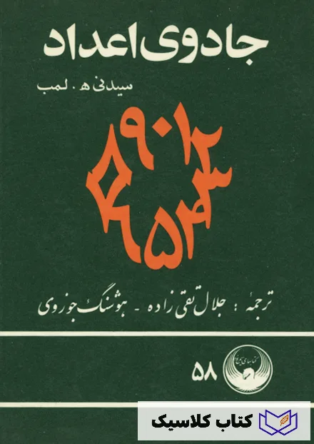 جادوی اعداد