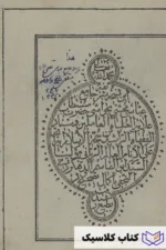 جامع عباسی 2