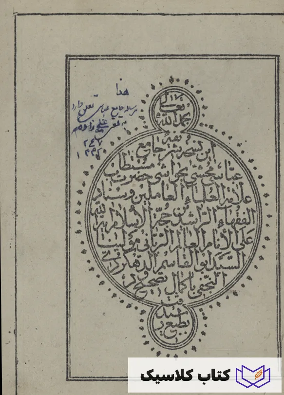 جامع عباسی 2