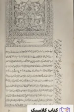 حاشیه چلبی 2