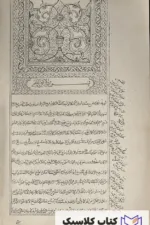 حاشیه چلبی 2