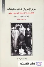 خاطرات جورابچی