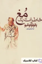 خاطرات یک مغ 2