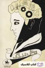 دانش و زندگی