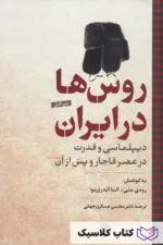 روس ها در ایران